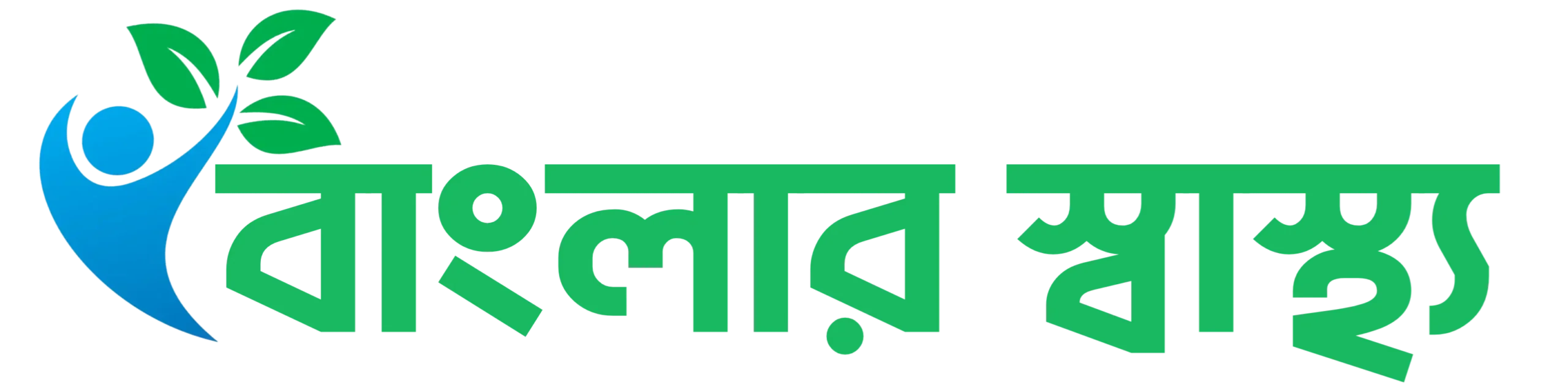 বাংলার স্বাস্থ্য